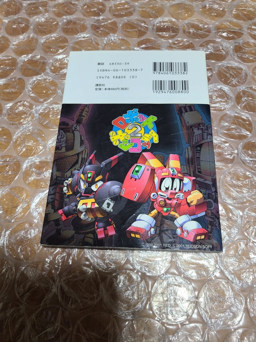 攻略本) 公式本ロボットポンコッツ2最強キャラクターBOOK (コミック