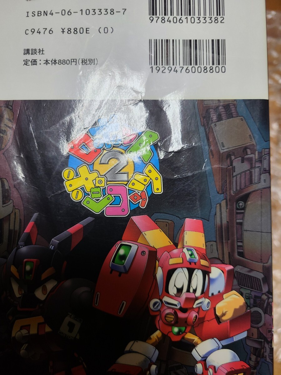 攻略本) 公式本ロボットポンコッツ2最強キャラクターBOOK (コミック