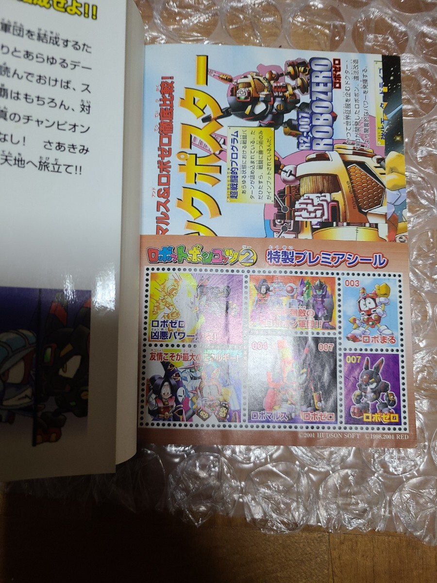 攻略本) 公式本ロボットポンコッツ2最強キャラクターBOOK (コミック