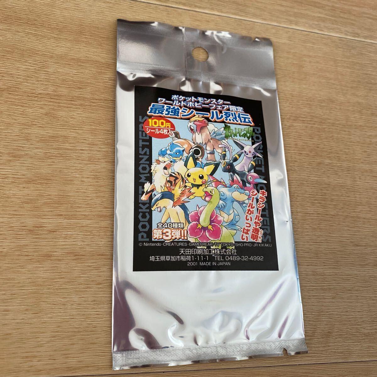 ポケットモンスター 最強シール烈伝 ワールドホビーフェア限定 第3弾