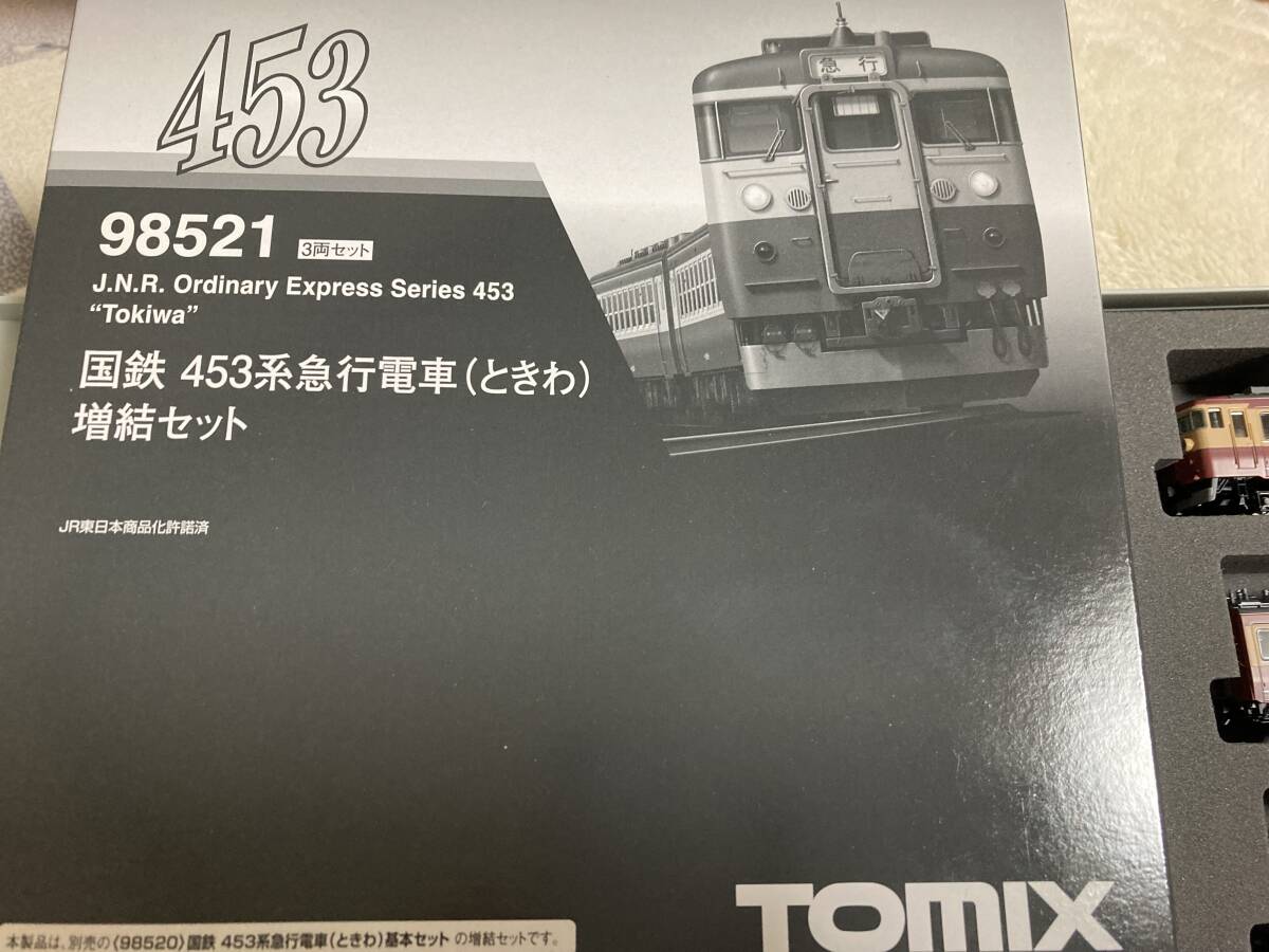 TOMIX98520 98521 453系ときわ基本+増結セット 【公式通販】