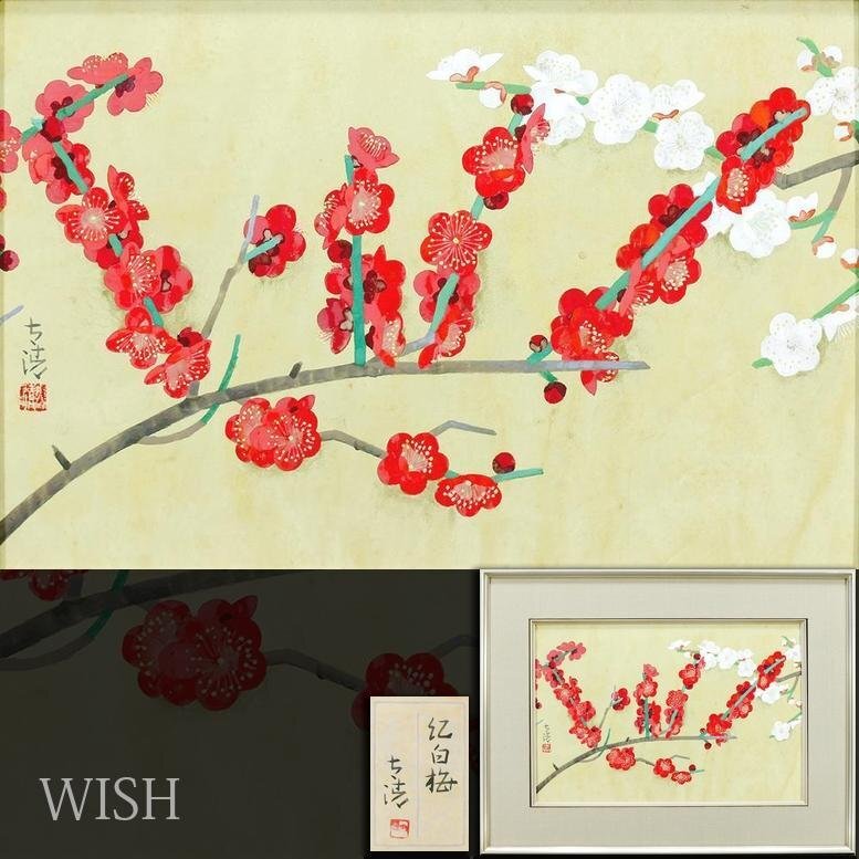 真作】【WISH】佐藤太清「紅白梅」日本画 6号 金泥仕様 共シール 〇
