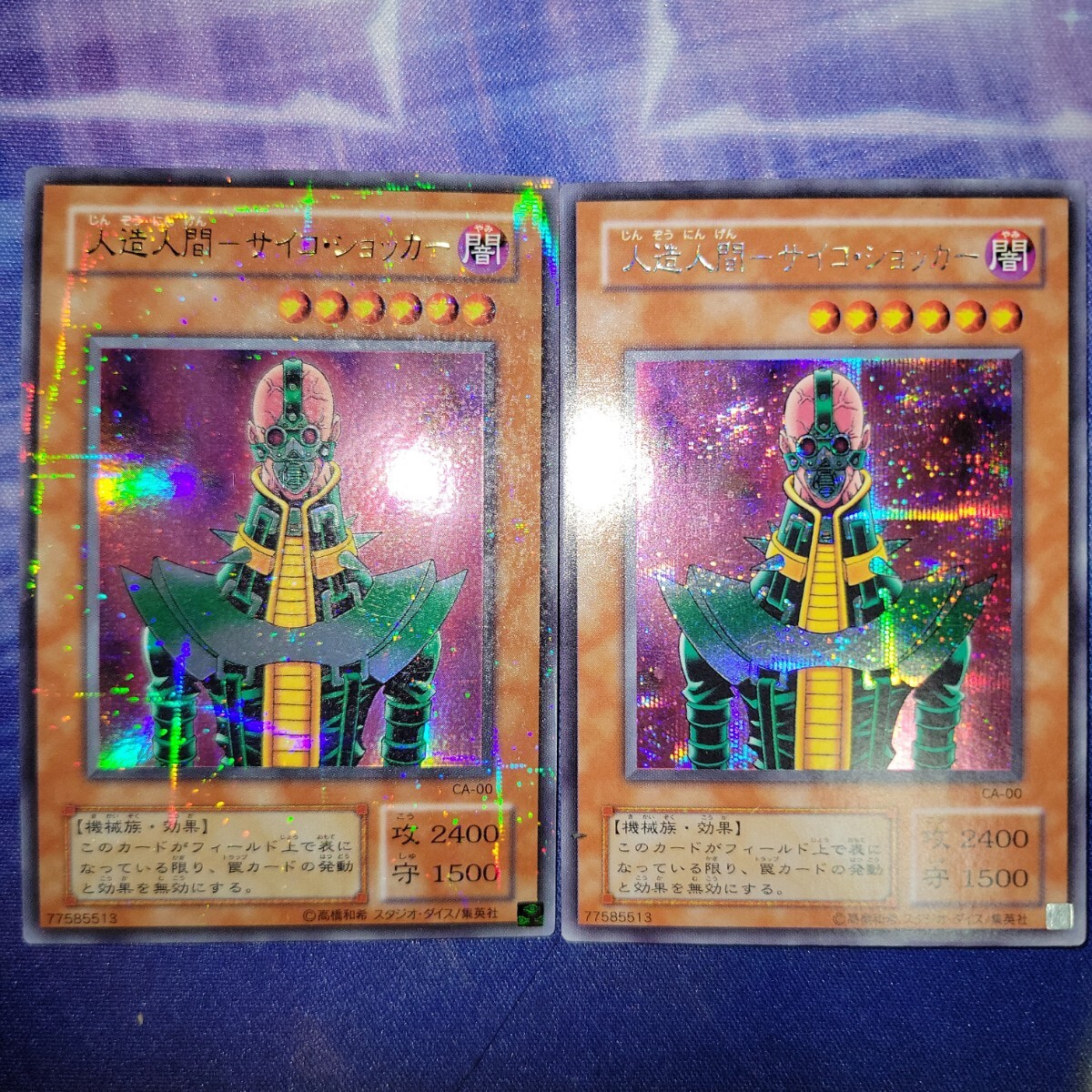 遊戯王 人造人間-サイコ ショッカー シークレット パラレル 2期 サイコ 
