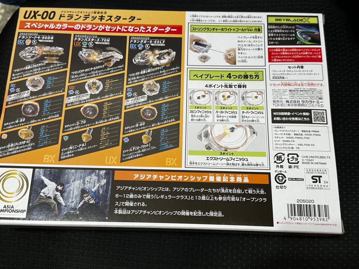 ベイブレードX UX-00 ドランデッキスターター アジアチャンピオン