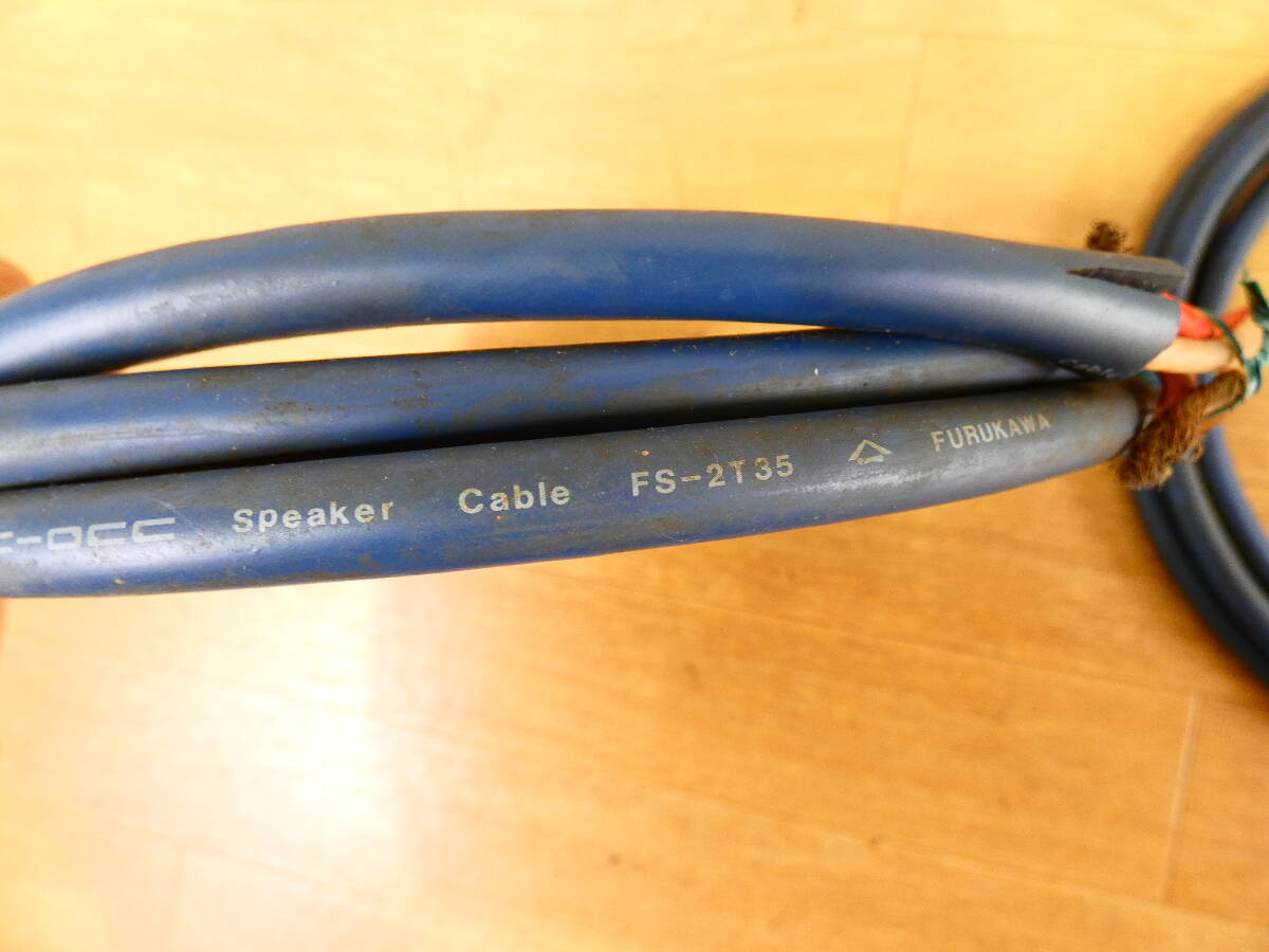 S FURUKAWA 古河電工 FS-2T35 スピーカーケーブル 約3.0m ペア 音響