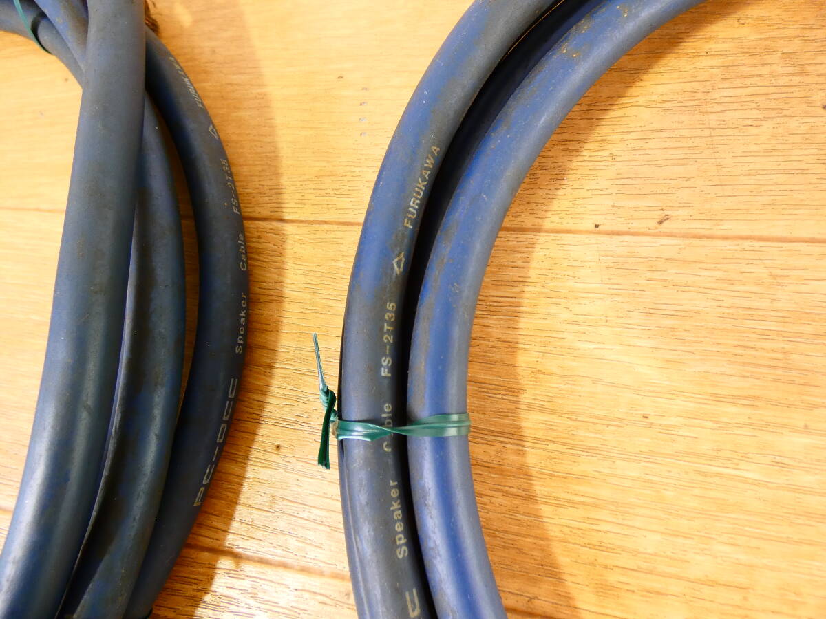S FURUKAWA 古河電工 FS-2T35 スピーカーケーブル 約3.0m ペア 音響
