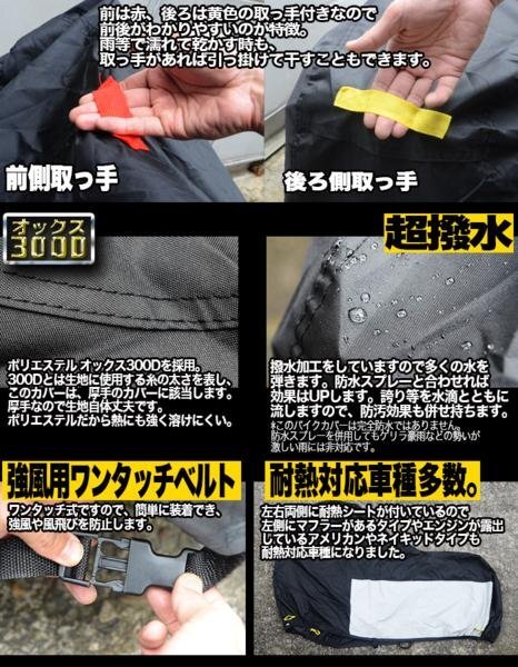 【2Lサイズ】バイクカバー 防水 耐熱 溶けない 厚手 ボディーカバー【ホンダ ヤマハ スズキ カワサキ】バイク用 オックス300D 収納袋付き_5