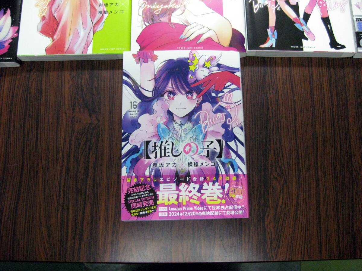 推しの子」全16巻 横槍メンゴ／赤坂アカ 全巻セット(全巻セット)｜売買
