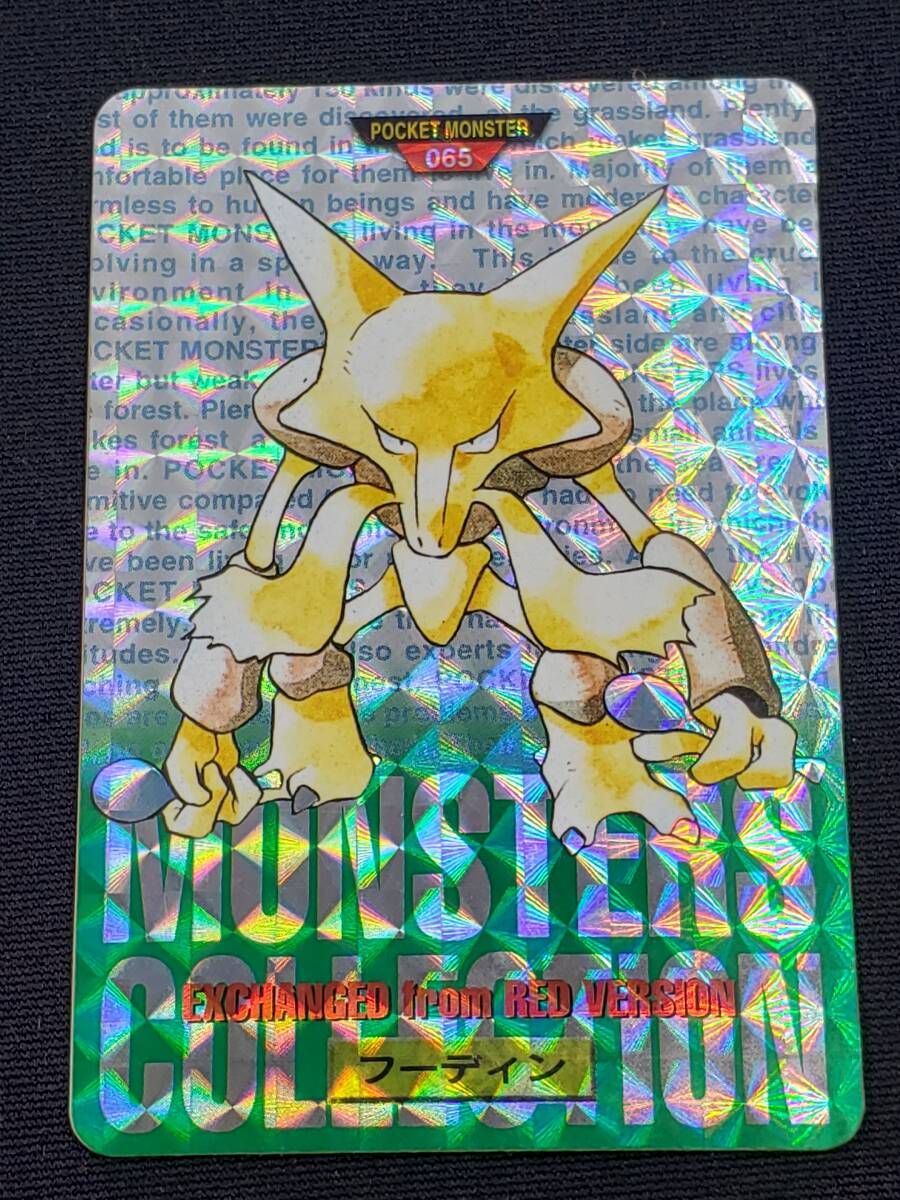 59-y17327-Pr ポケットモンスター フーディン カードダス 緑 No065