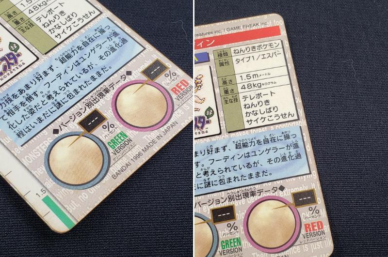 59-y17327-Pr ポケットモンスター フーディン カードダス 緑 No065