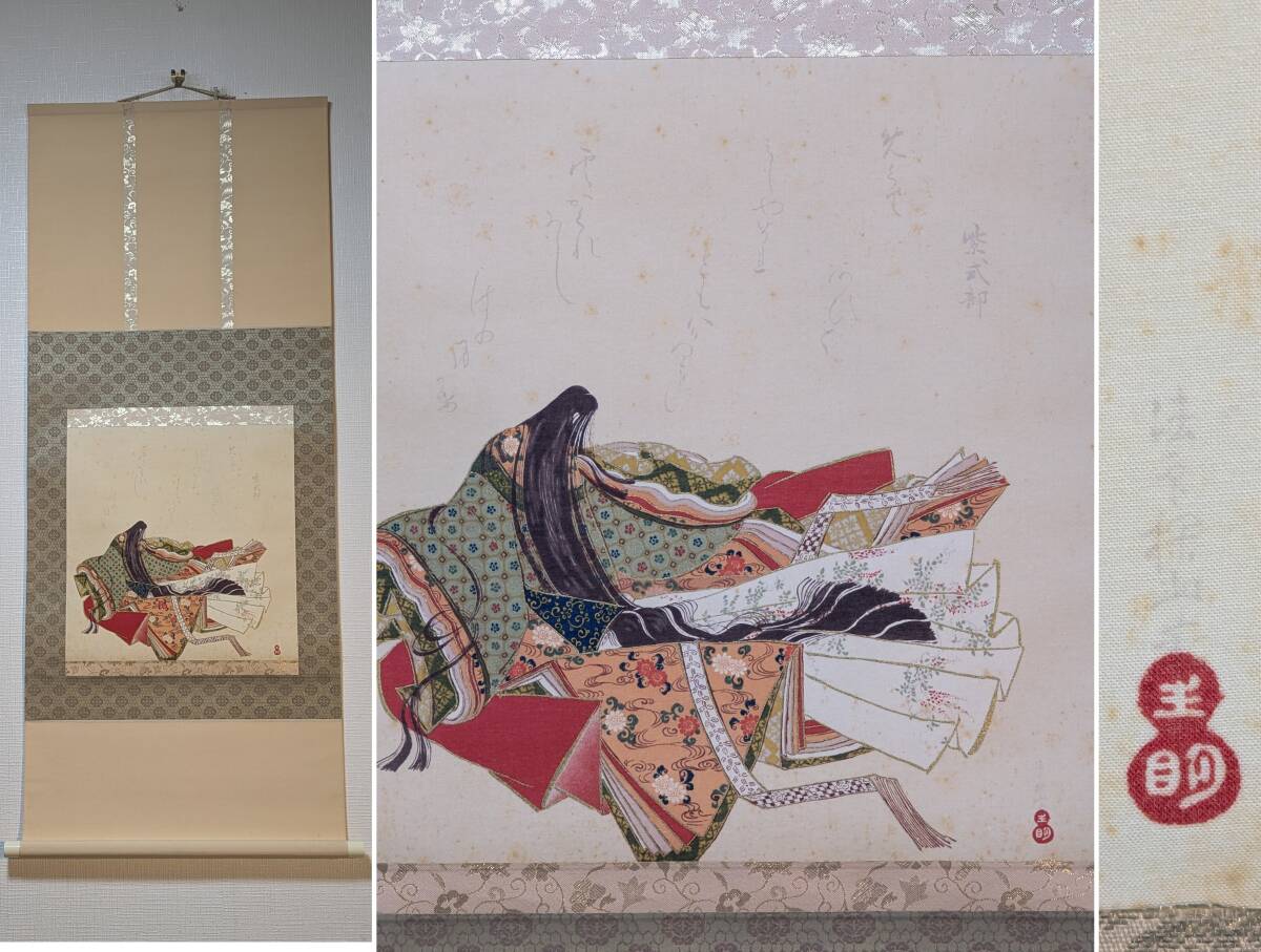 日本の名画 国宝〈現代・2〉 集英社