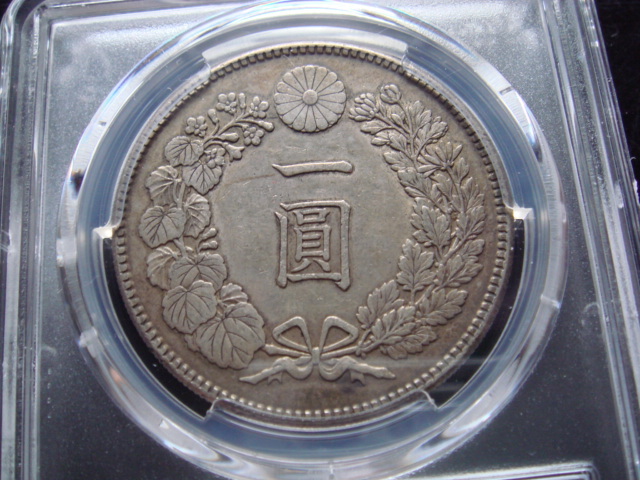 ○☆／PCGS／AU-55／1圓銀貨／明治45年（1912年）／極美品／