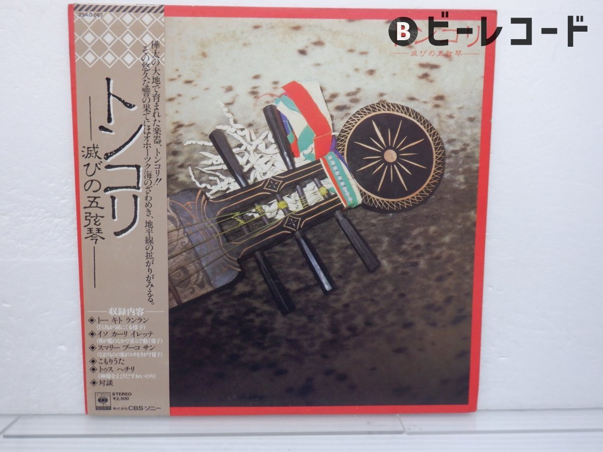 見本盤】Various「トンコリ: 滅びの五弦琴」LP（12インチ）/CBS/Sony