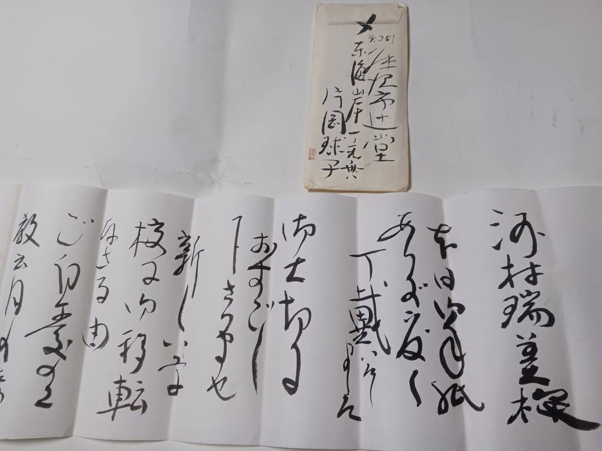 片岡球子直筆の手紙 公式通販 真作 浮世絵 楊洲周延 木版画 女官洋服