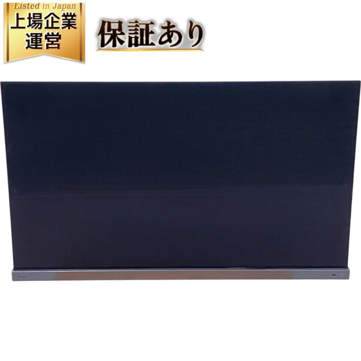 引取限定】 TOSHIBA 東芝 55X9400S REGZA 55型 4K 有機ELテレビ TV 