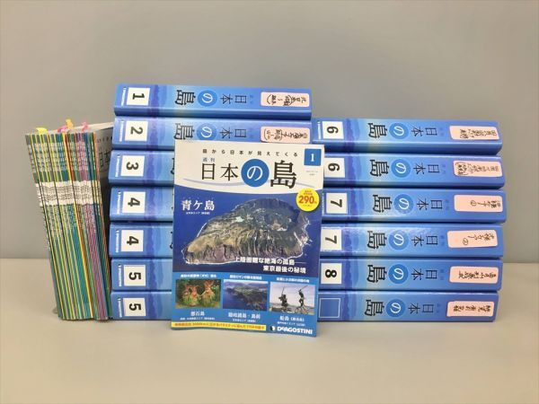 DeAGOSTINI 週刊日本の島 約120冊セット バインダー13冊付き 2412BKM143