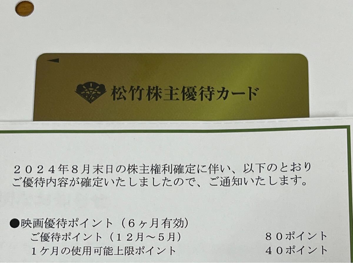 公式通販 松竹 shop｜ラクマ 映画が無料で観られる神優待！松竹の株主 