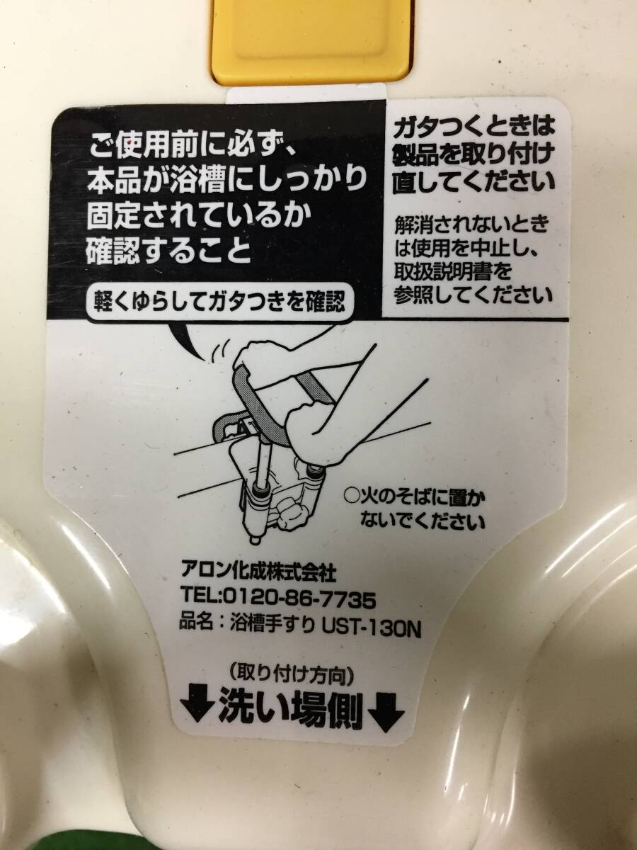 アロン化成 安寿 高さ調節付浴槽手すり 入浴手すり UST-130N てすり 入浴介助 補助用品 ケア用品 4-27_6