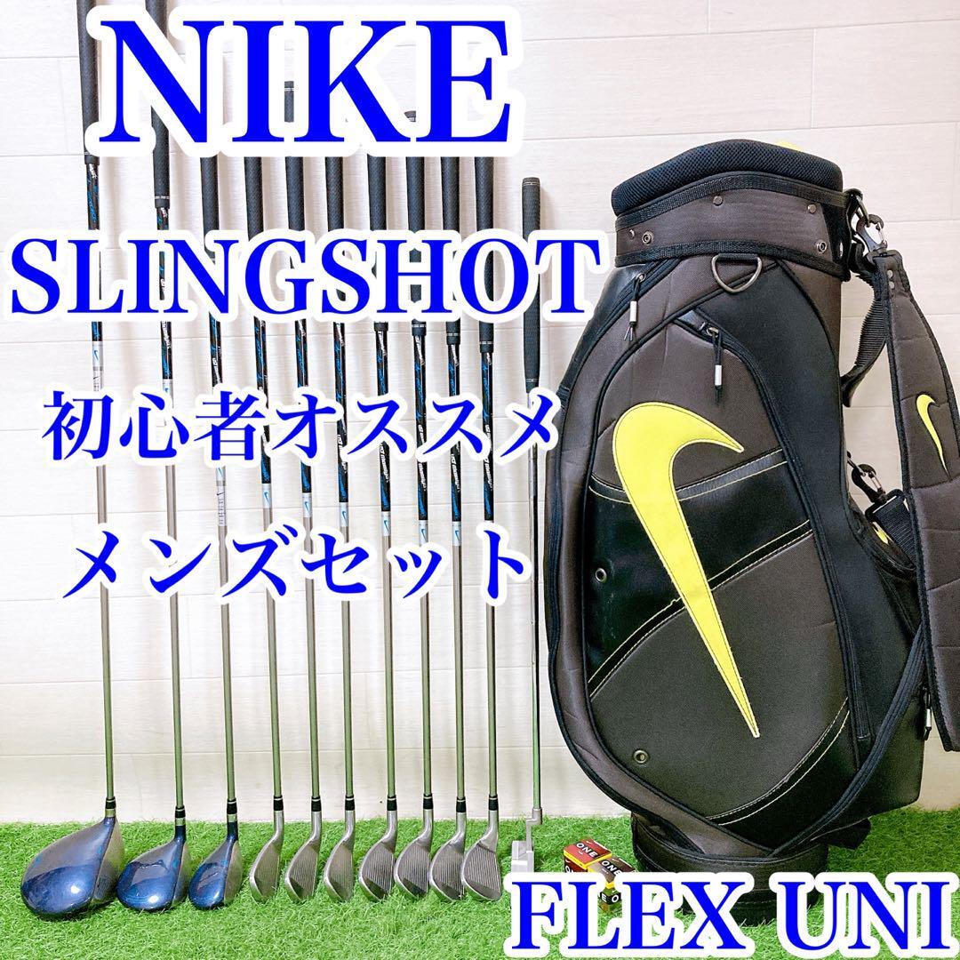 ナイキ メンズセット 初心者～ スリングショット ナイキ スリング