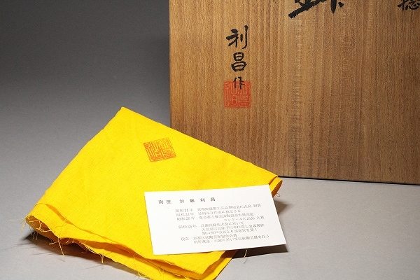 □□最高級！加藤利昌 祥瑞捻 鉢 青華祥瑞写輪花捻入花鳥紋様大鉢 菓子