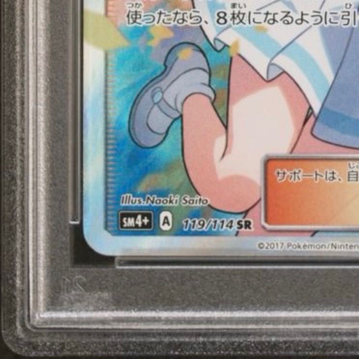 PSA9 がんばリーリエ SR 119/114 GXバトルブースト リーリエ LILLIE GX