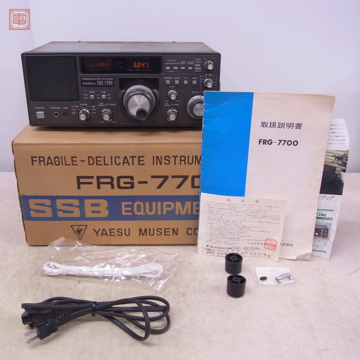 FRG-7700 ヤエス 150kHz〜30MHz 通信型受信機 取説・元箱付 八重洲40