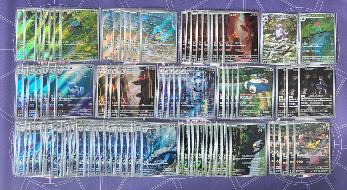 ポケモンカード 151 AR 94枚 セット 御三家 Pokemon cards Squirtle