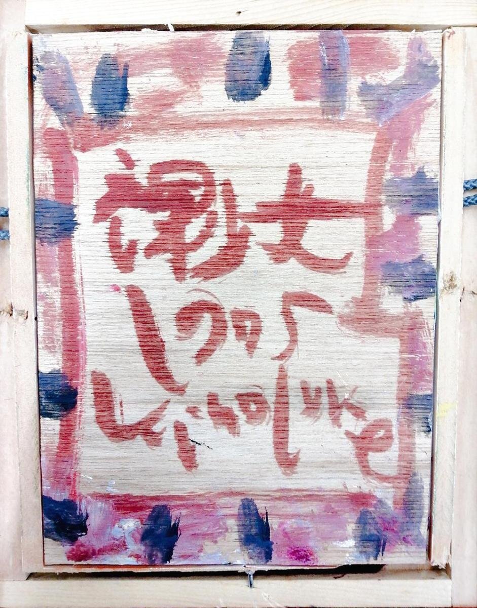 平沢喜之助 油絵 「裸婦」 平沢喜之助 油絵 「裸婦」 B12KD8 真作保証