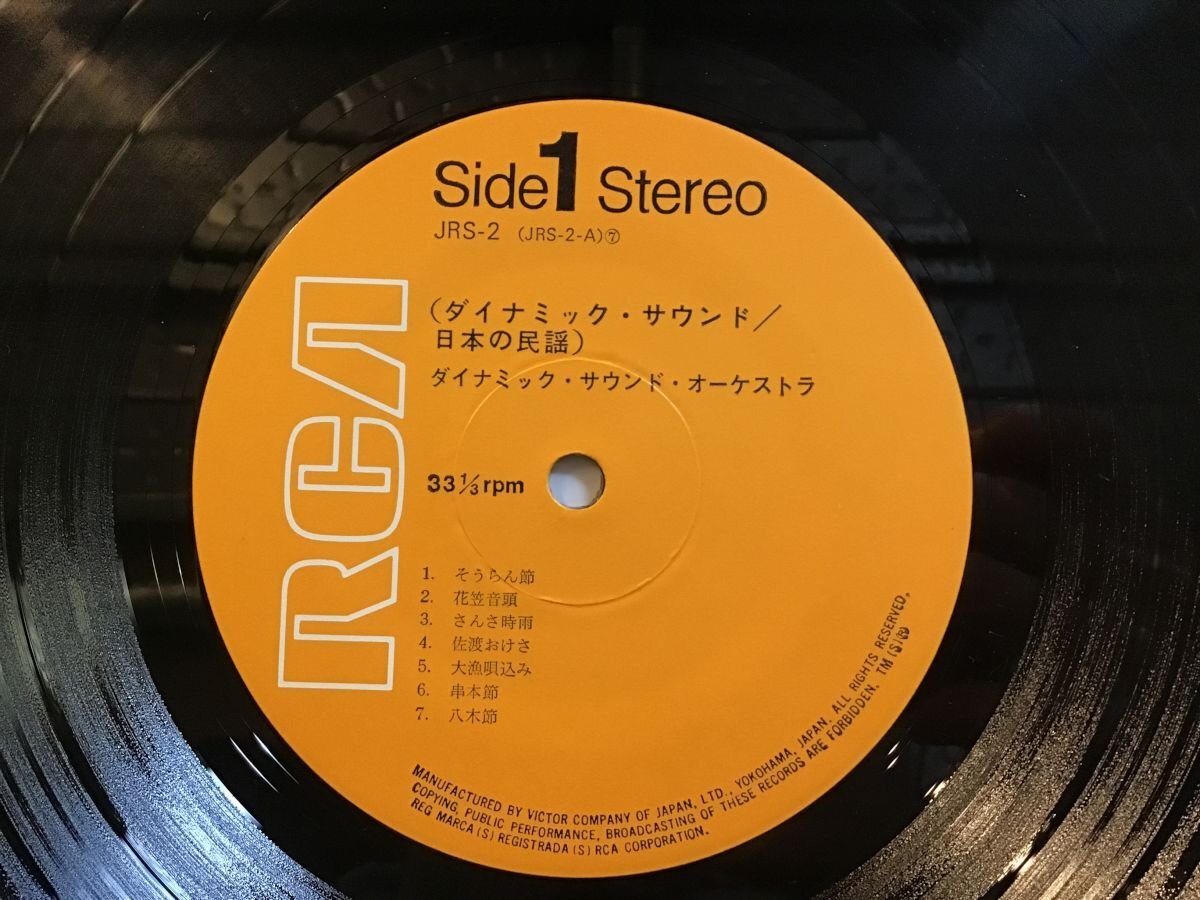 しんてん　レコード LP 邦楽 LP / ダイナミック・サウンド・オーケストラ / 日本の民謡 / 帯付