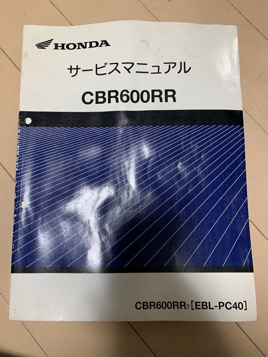 サービスマニュアル CBR600RR ホンダ PC40 パーツリスト HONDA 公式