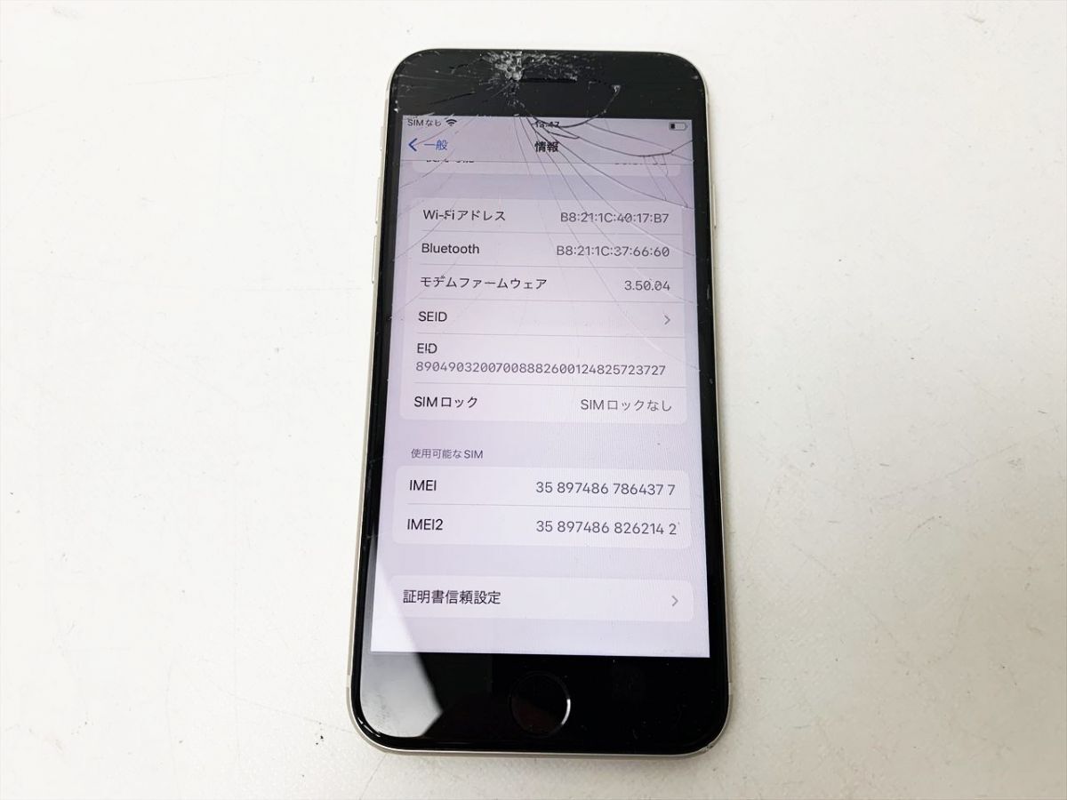 SE iPhone 第3世代 64GB 価格比較 SoftBank (第3世代) Apple 