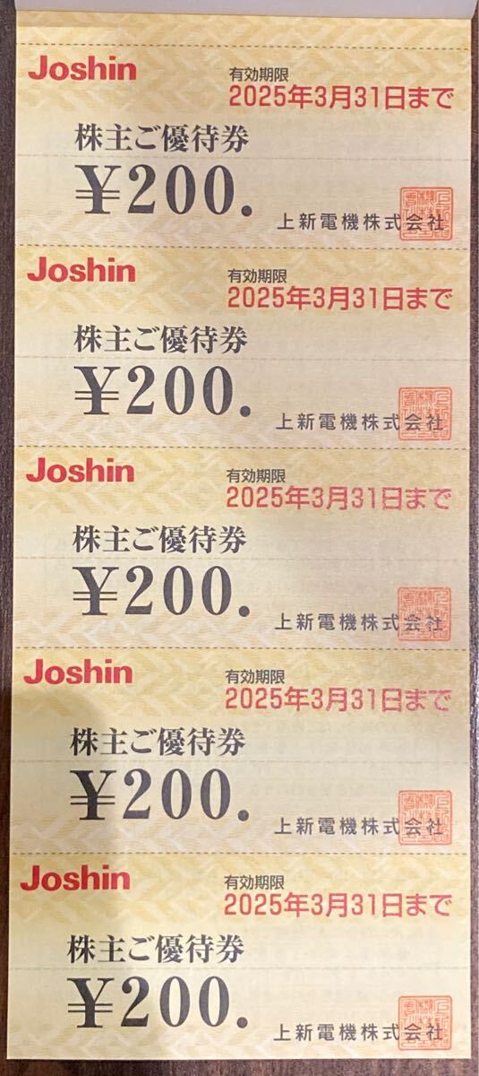 ジョーシン 上新電機 株主優待券 未使用 1万5000円分 上新
