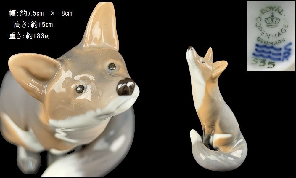 24122810ROYAL COPENHAGEN 狐 置物 ロイヤル コペンハーゲン 陶磁器