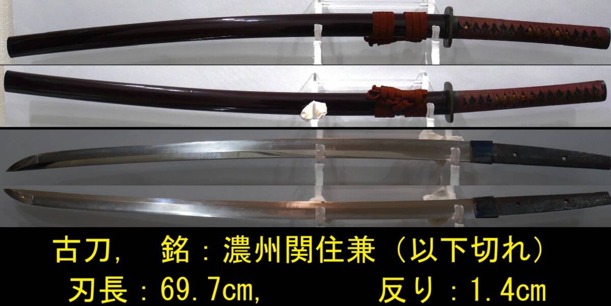 刀 - 濃州住兼延 | (KA-010310)｜刀・日本刀の販売なら日本刀専門店の