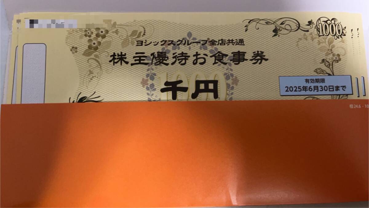 ヨシックス 株主優待 9000円分 匿名配送 匿名配送】ヨシックス 株主