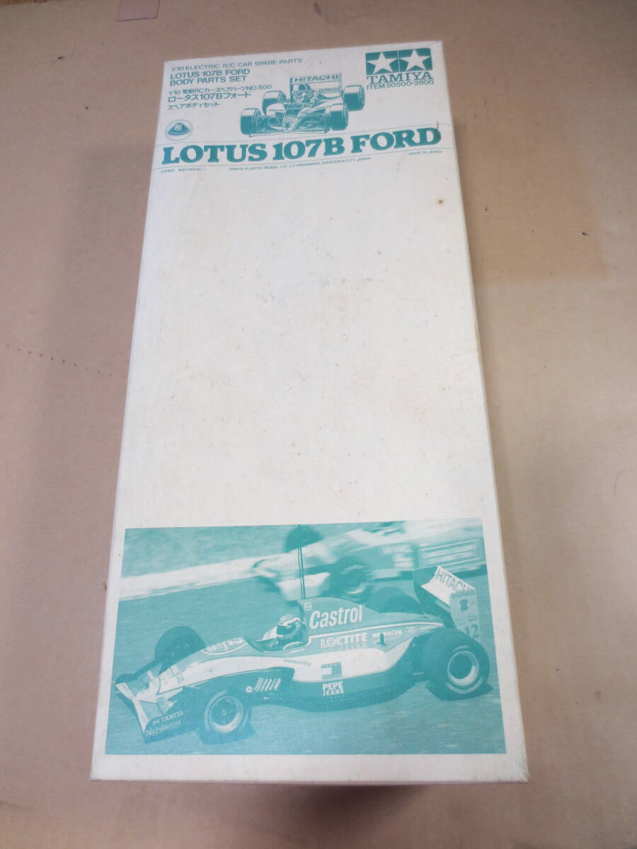 タミヤ ロータス 107B フォード LOTUS 107B FORD スペアボディ