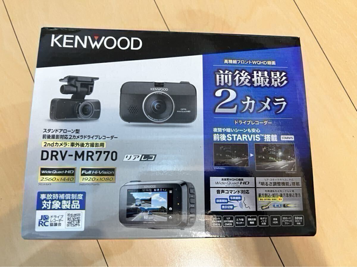 KENWOOD ドライブレコーダー DRV-MR770 前後2カメラドラレコ ボイス