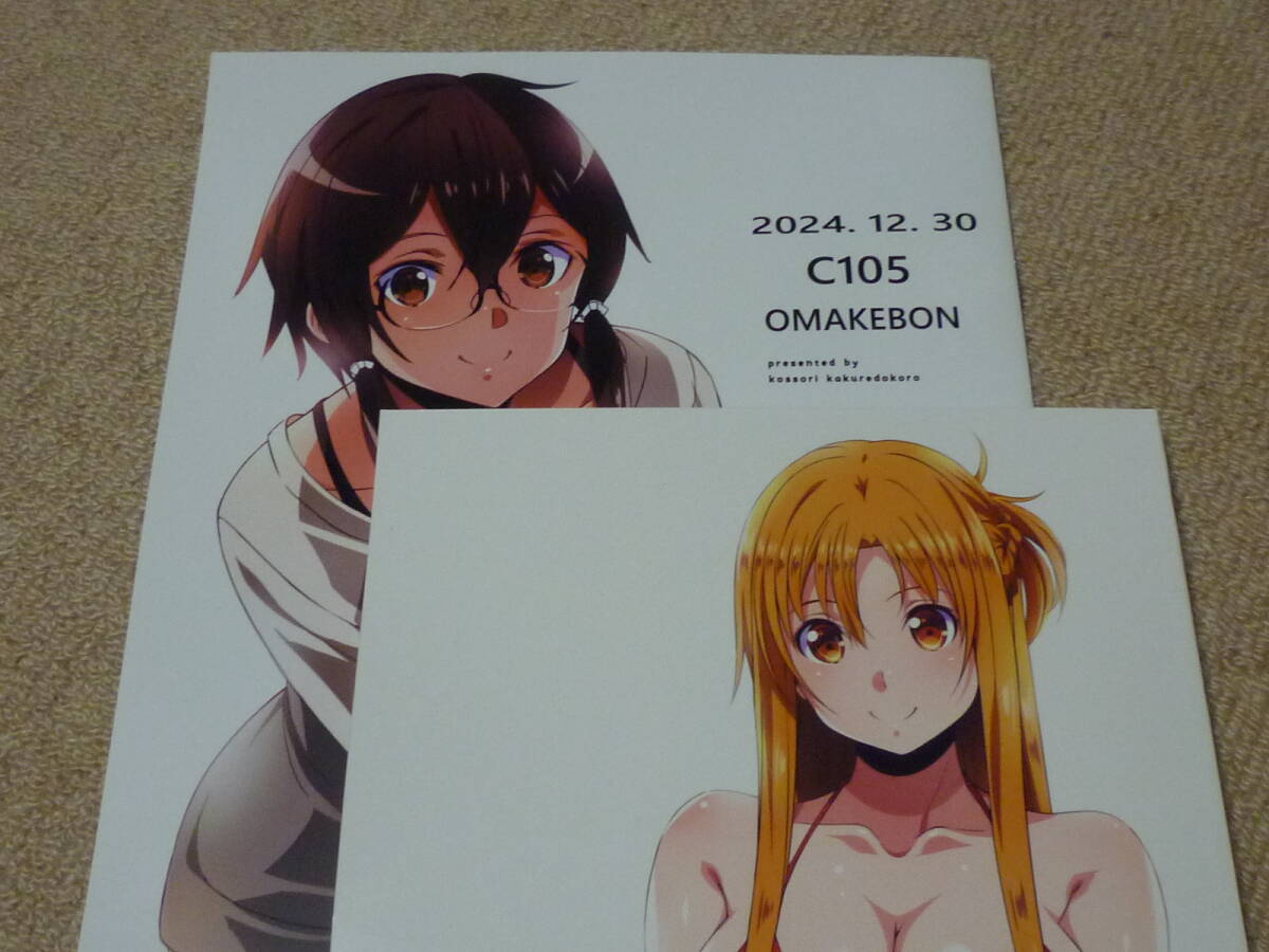 コミケ105 C105 こっそり隠れ処 あいらんど 新刊セット 総集編 ソード 