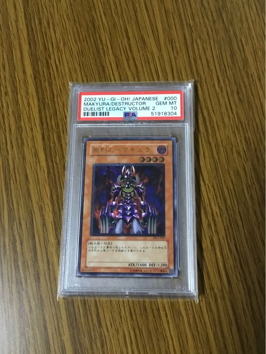 遊戯王　レリーフ　PSA10 処刑人ーマキュラ 遊戯王 処刑人マキュラ レリーフ PSA10 【公式通販】