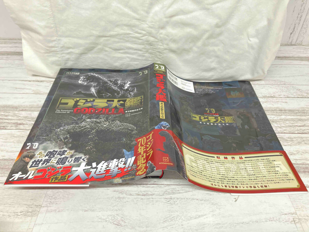 ゴジラ大鑑 東宝特撮作品全史 講談社 【公式通販】