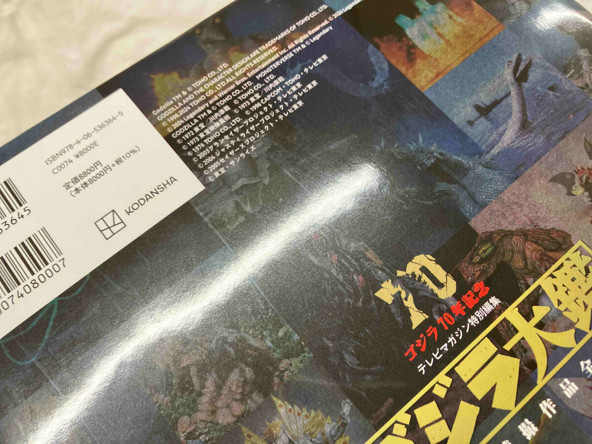 ゴジラ大鑑 東宝特撮作品全史 講談社 【公式通販】