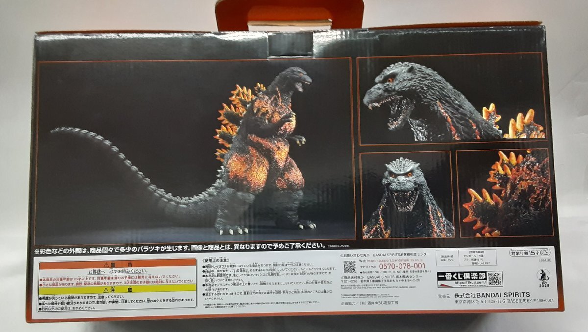 A賞 SOFVICS ゴジラ 1995 香港上陸ver. 一番くじ ゴジラ 大怪獣列伝 vs