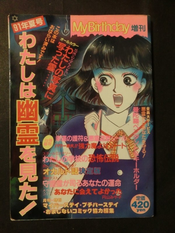 学校の幽霊 100話 MyBirthday マイバースデイ系の本なのです。こうして