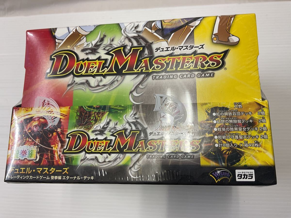 未開封 DM デュエルマスターズ 聖拳編 エターナル・アームズ