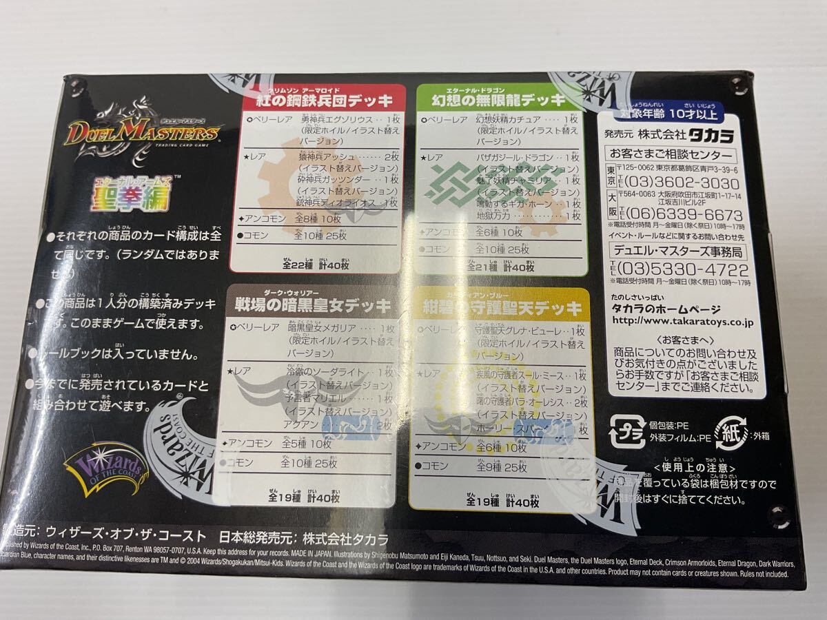 未開封 DM デュエルマスターズ 聖拳編 エターナル・アームズ