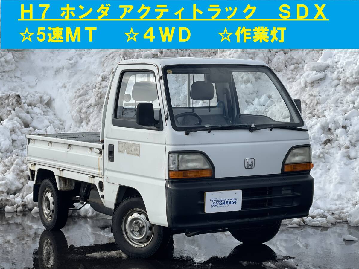 ホンダ アクティバン SDX 4WD 5MT 走行4万km台 車検27年12月 【公式