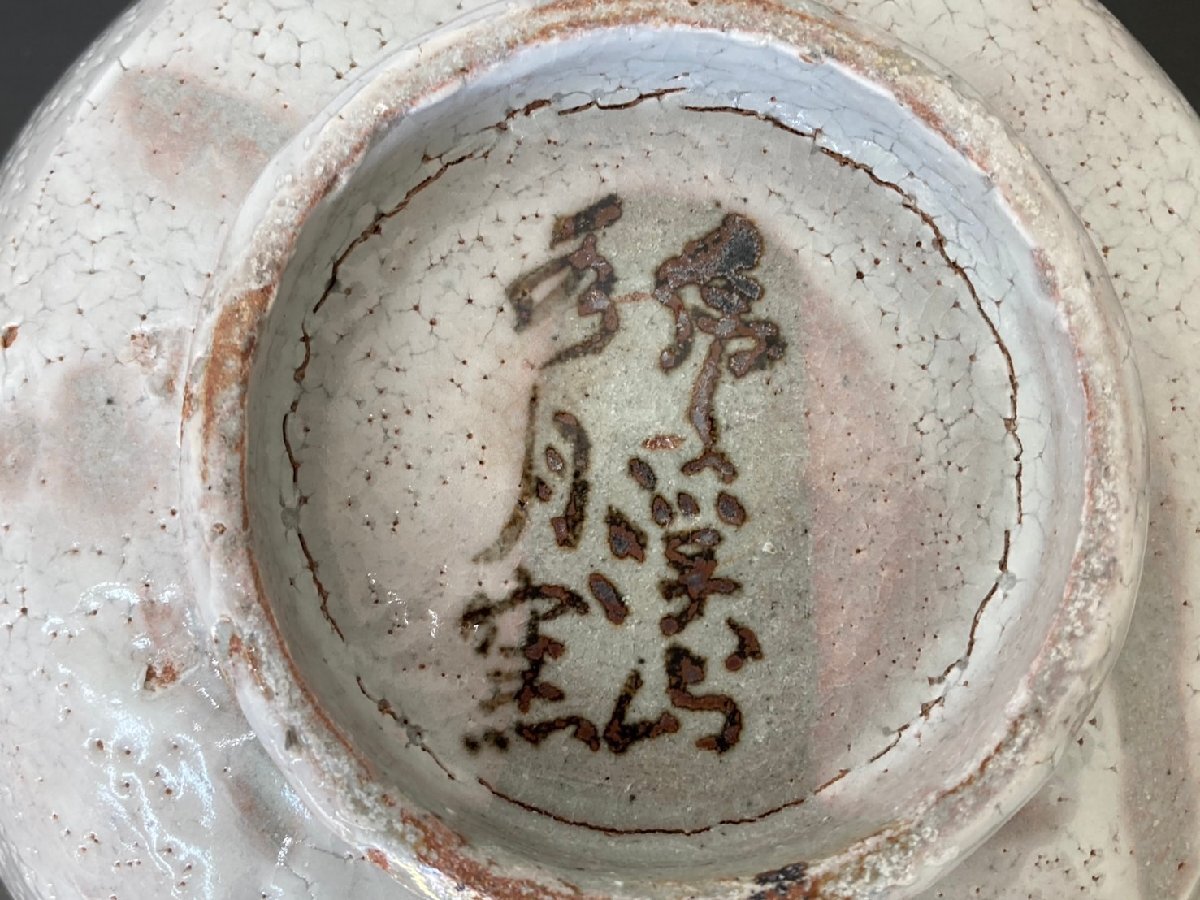 ○荒川豊蔵 虎渓山 水月窯 鉢 う月やき 陶器 茶碗 茶道具 茶器 美術品