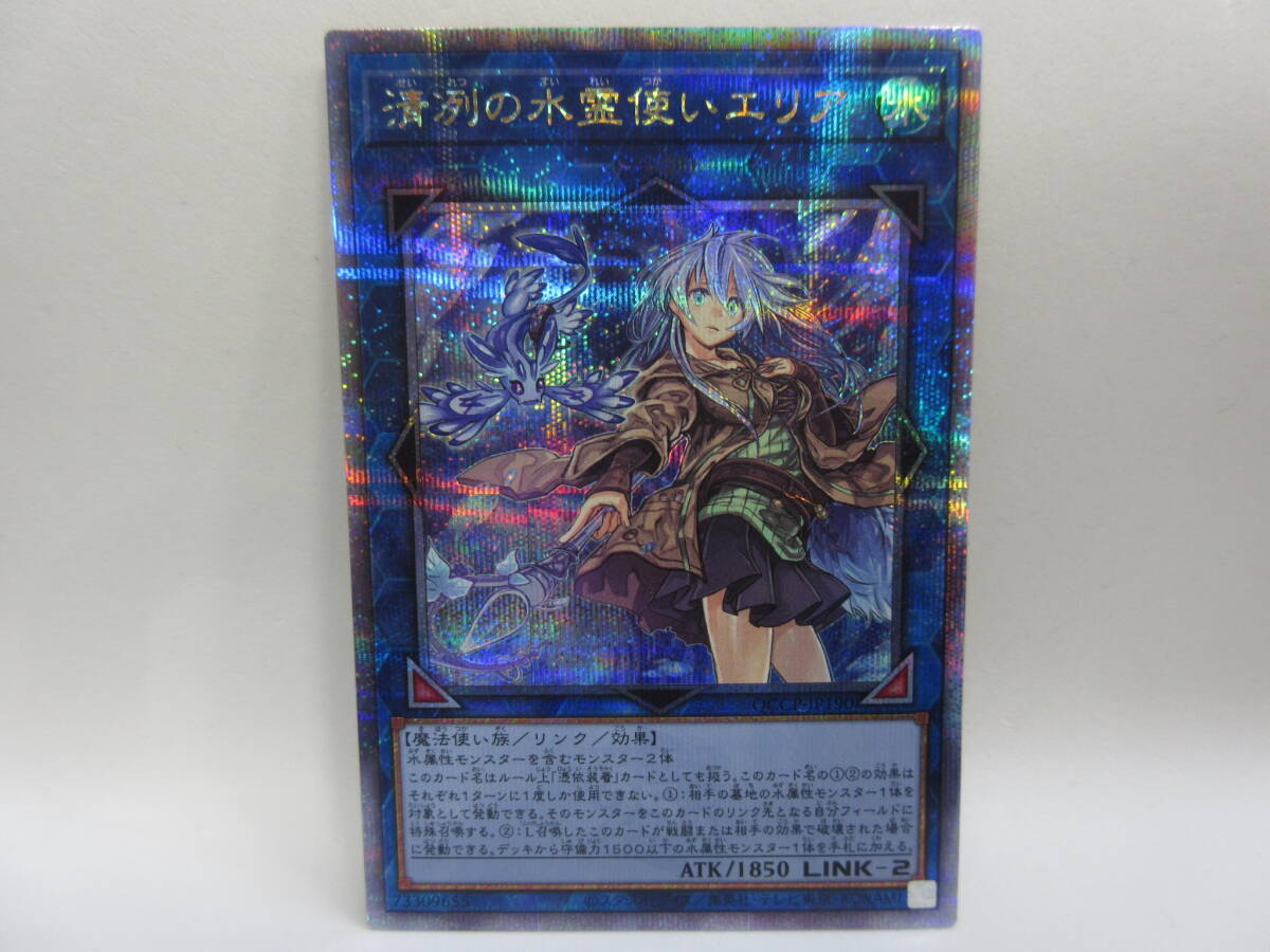 128 遊戯王 清冽の水霊使いエリア 25thシークレット 25thシク