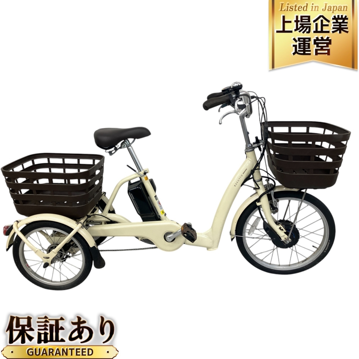 引取限定】BRID【引取限定GESTONE RW0B42 rakutto ブリヂストン 電動 