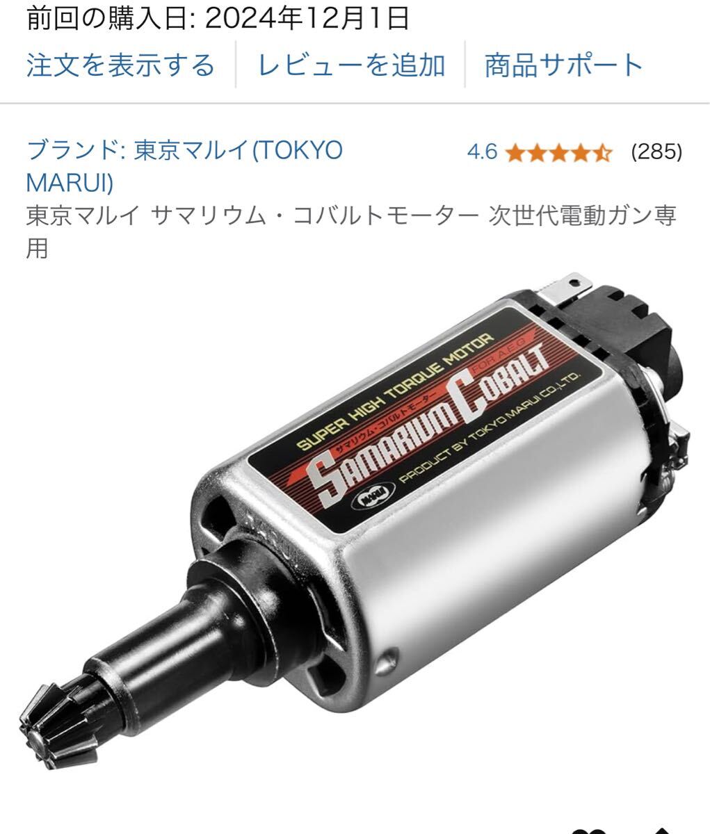 東京マルイ サマリウムコバルトモーター 東京マルイ サマリウム